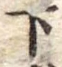 下 위치 확인됨