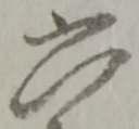 六 위치 확인됨