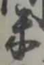 米 위치 확인됨