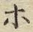 글자 ホ