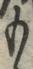 글자 も