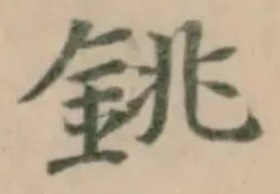 銚 위치 확인됨