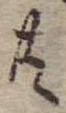 位置 確認된 共