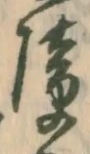 已定位障