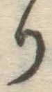 Chữ り