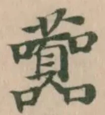 虈 위치 확인됨