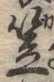 笠 위치 확인됨