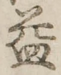 益 위치 확인됨