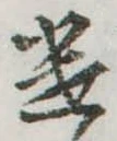 遣 위치 확인됨