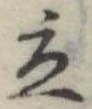 置 위치 확인됨