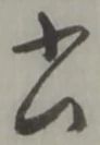 書 위치 확인됨