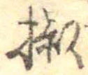 椒 위치 확인됨