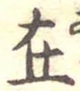 在 위치 확인됨