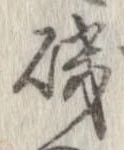 Đã định vị 磯