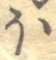 𛃀 위치 확인됨