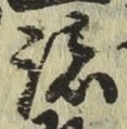 글자 諸