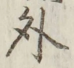 글자 外