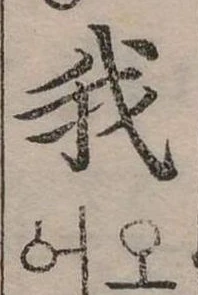 位置 確認된 我