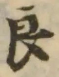 㐌定位俚