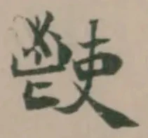 𩰢 위치 확인됨