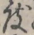 度の位置