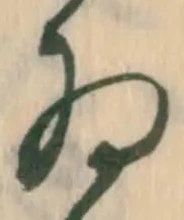 글자 ゐ