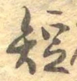 短 위치 확인됨