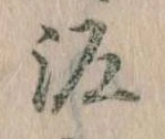 泥 위치 확인됨