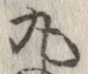 丸 위치 확인됨