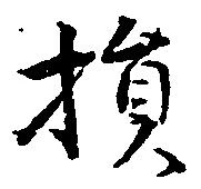 損 위치 확인됨