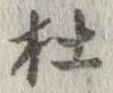 杜 위치 확인됨