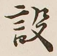 Character 設