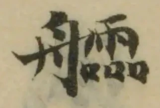 𦫃 위치 확인됨