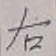 글자 右