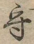 守 위치 확인됨