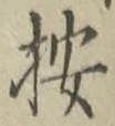 Character 按
