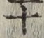 字十