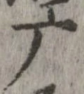广の位置