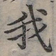 位置 確認된 我