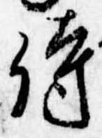 Đã định vị 侍