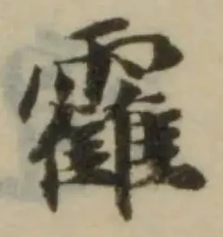 靃 위치 확인됨