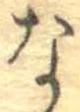 な 위치 확인됨