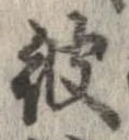 位置 確認된 彼
