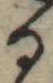 位置 確認된 𛃻