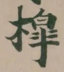 槹 위치 확인됨