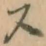 글자 ス