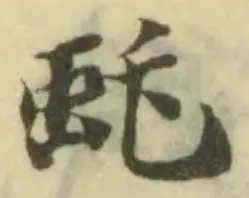 虴 위치 확인됨