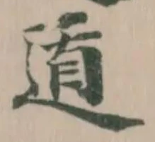 位置定マレル遁