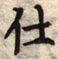 仕 위치 확인됨