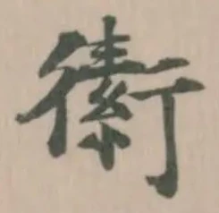 䘘の位置